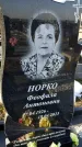 Захоронение ID 6368566