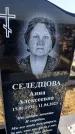 Захоронение ID 6368568
