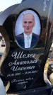 Захоронение ID 6368571