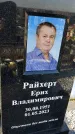 Захоронение ID 6368577