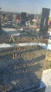 Захоронение ID 6368578