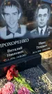 Захоронение ID 6368584