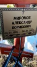 Захоронение ID 6368590