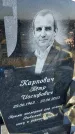 Захоронение ID 6368591