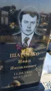 Захоронение ID 6368596