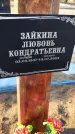 Захоронение ID 6368597