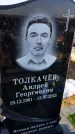 Захоронение ID 6368599