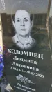 Захоронение ID 6368607