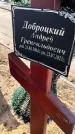 Захоронение ID 6368609