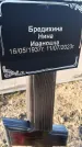 Захоронение ID 6368614