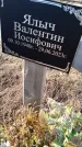 Захоронение ID 6368620