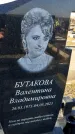 Захоронение ID 6368630