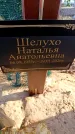 Захоронение ID 6368642