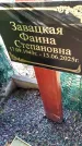 Захоронение ID 6368648