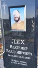 Захоронение ID 6368651