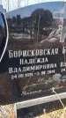 Захоронение ID 6368655
