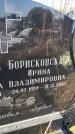 Захоронение ID 6368656