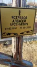 Захоронение ID 6368662