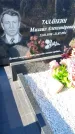 Захоронение ID 6368666