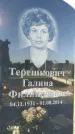 Захоронение ID 6368669