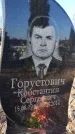 Захоронение ID 6368674