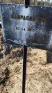 Захоронение ID 6368679