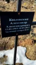 Захоронение ID 6368682