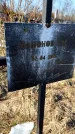 Захоронение ID 6368684