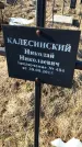 Захоронение ID 6368685