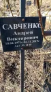 Захоронение ID 6368692
