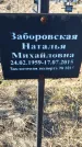 Захоронение ID 6368694
