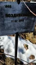 Захоронение ID 6368696