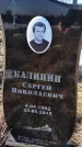 Захоронение ID 6368698