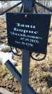 Захоронение ID 6368700
