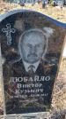Захоронение ID 6368708