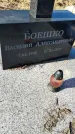 Захоронение ID 6368709