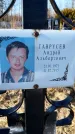 Захоронение ID 6368710