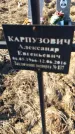 Захоронение ID 6368714