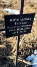 Захоронение ID 6368719
