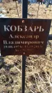 Захоронение ID 6368720