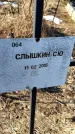 Захоронение ID 6368724