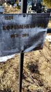 Захоронение ID 6368725