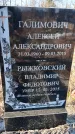 Захоронение ID 6368729
