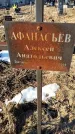 Захоронение ID 6368730