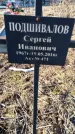 Захоронение ID 6368733