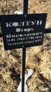 Захоронение ID 6368736