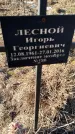 Захоронение ID 6368737