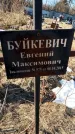 Захоронение ID 6368738