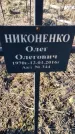 Захоронение ID 6368741