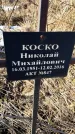 Захоронение ID 6368743